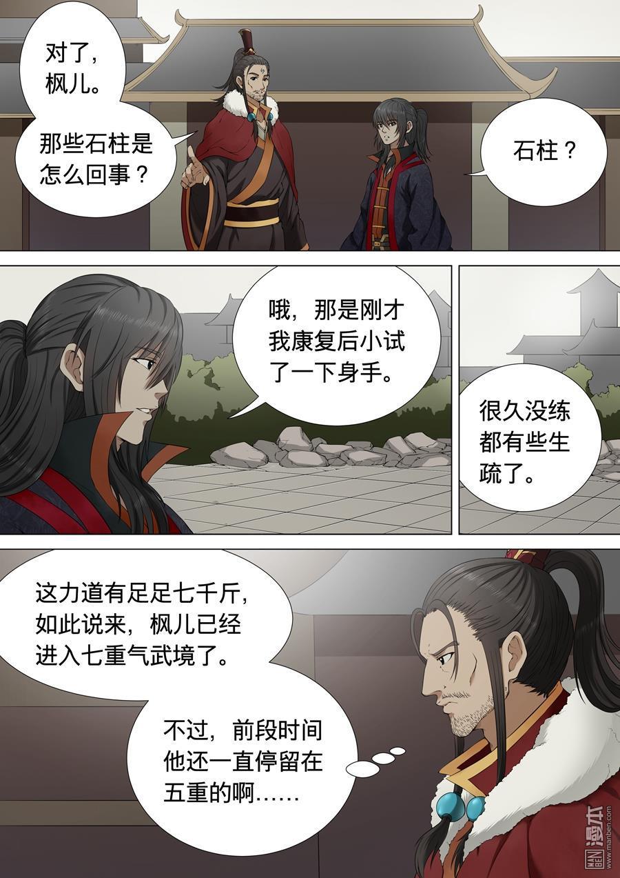 绝世武神第3话 觉醒的武魂（3）