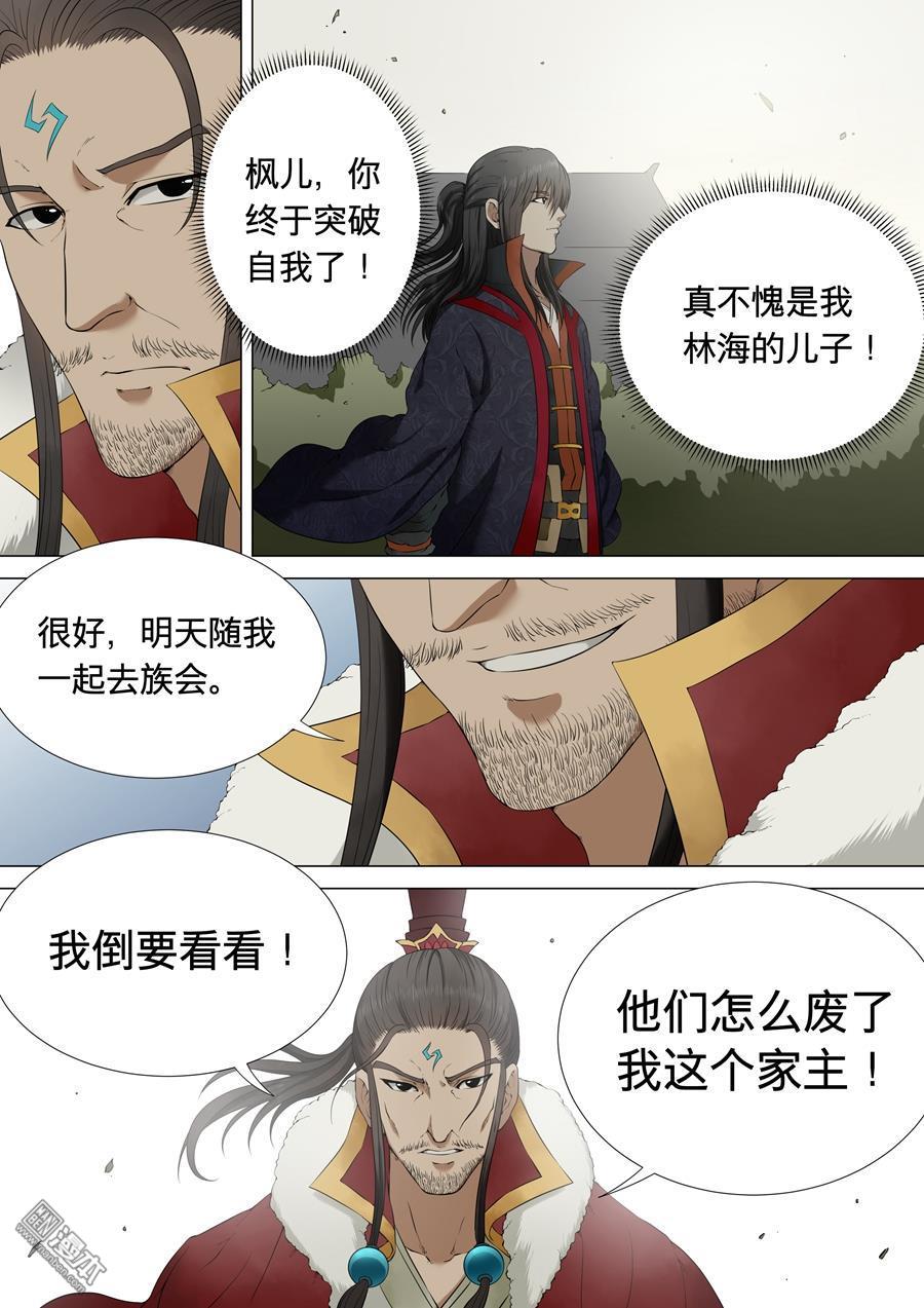 绝世武神第3话 觉醒的武魂（3）
