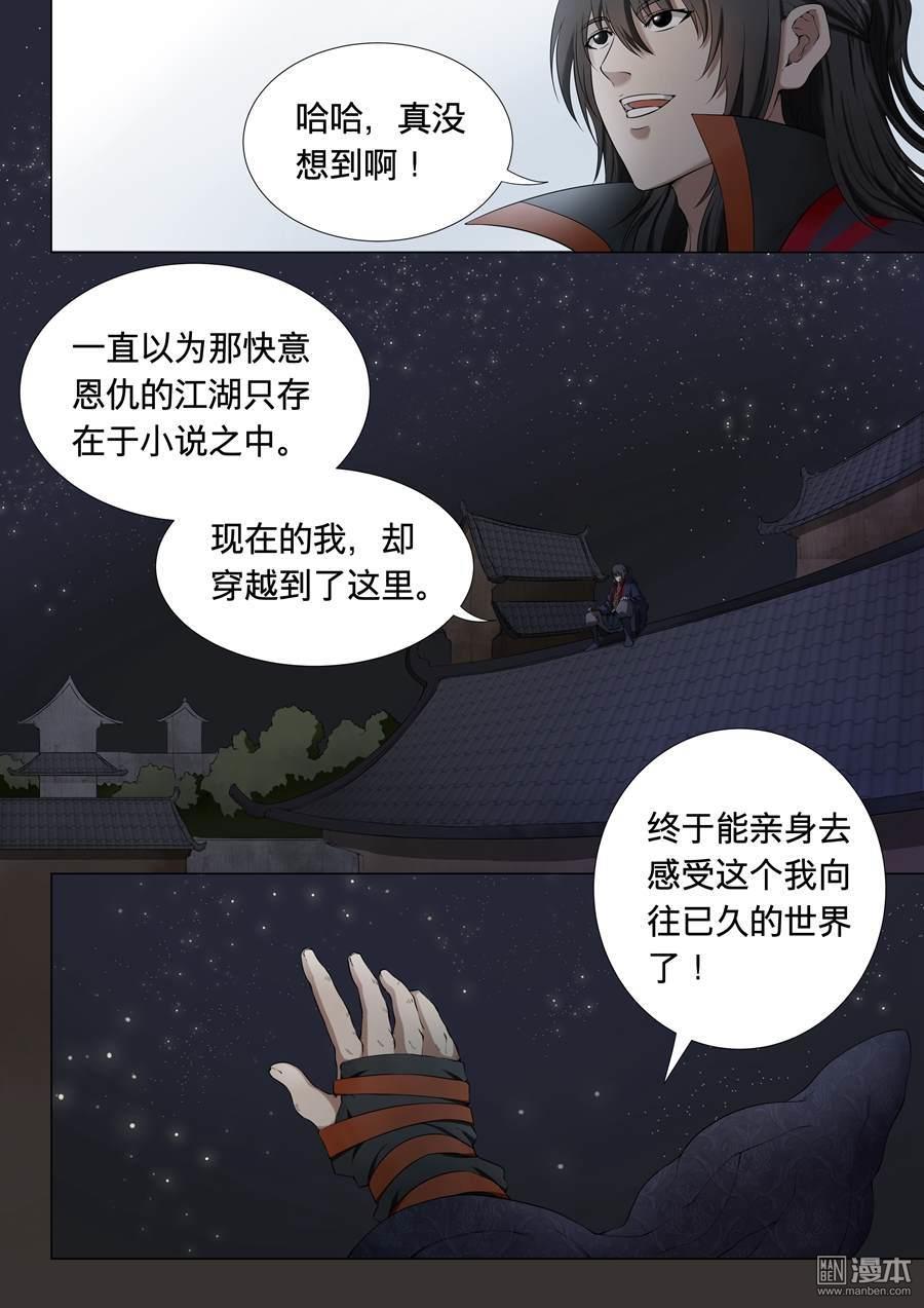 绝世武神第3话 觉醒的武魂（3）