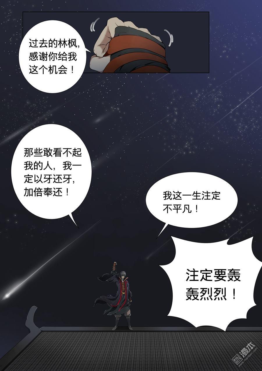 绝世武神第3话 觉醒的武魂（3）