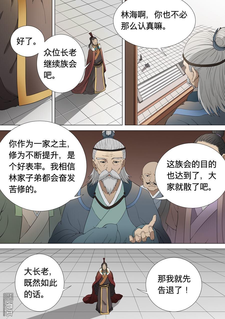 绝世武神第5话 狂放霸道（2）