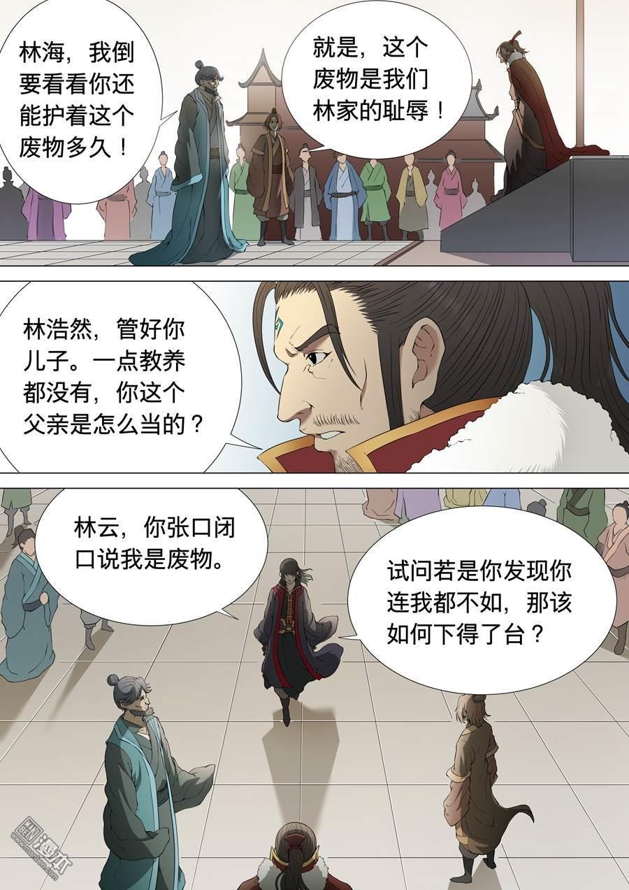 绝世武神第5话 狂放霸道（2）