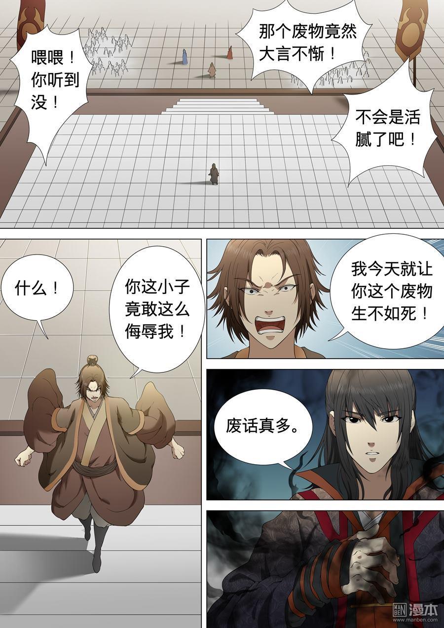 绝世武神第5话 狂放霸道（2）