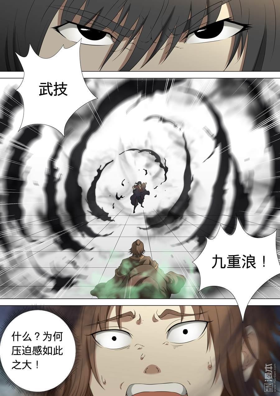 绝世武神第5话 狂放霸道（2）