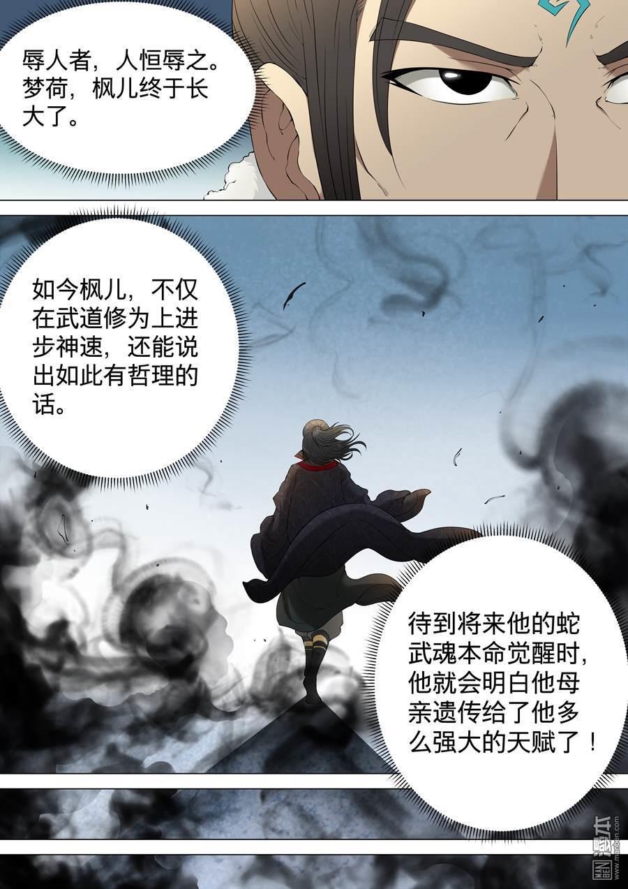 绝世武神第6话 狂放霸道（3）