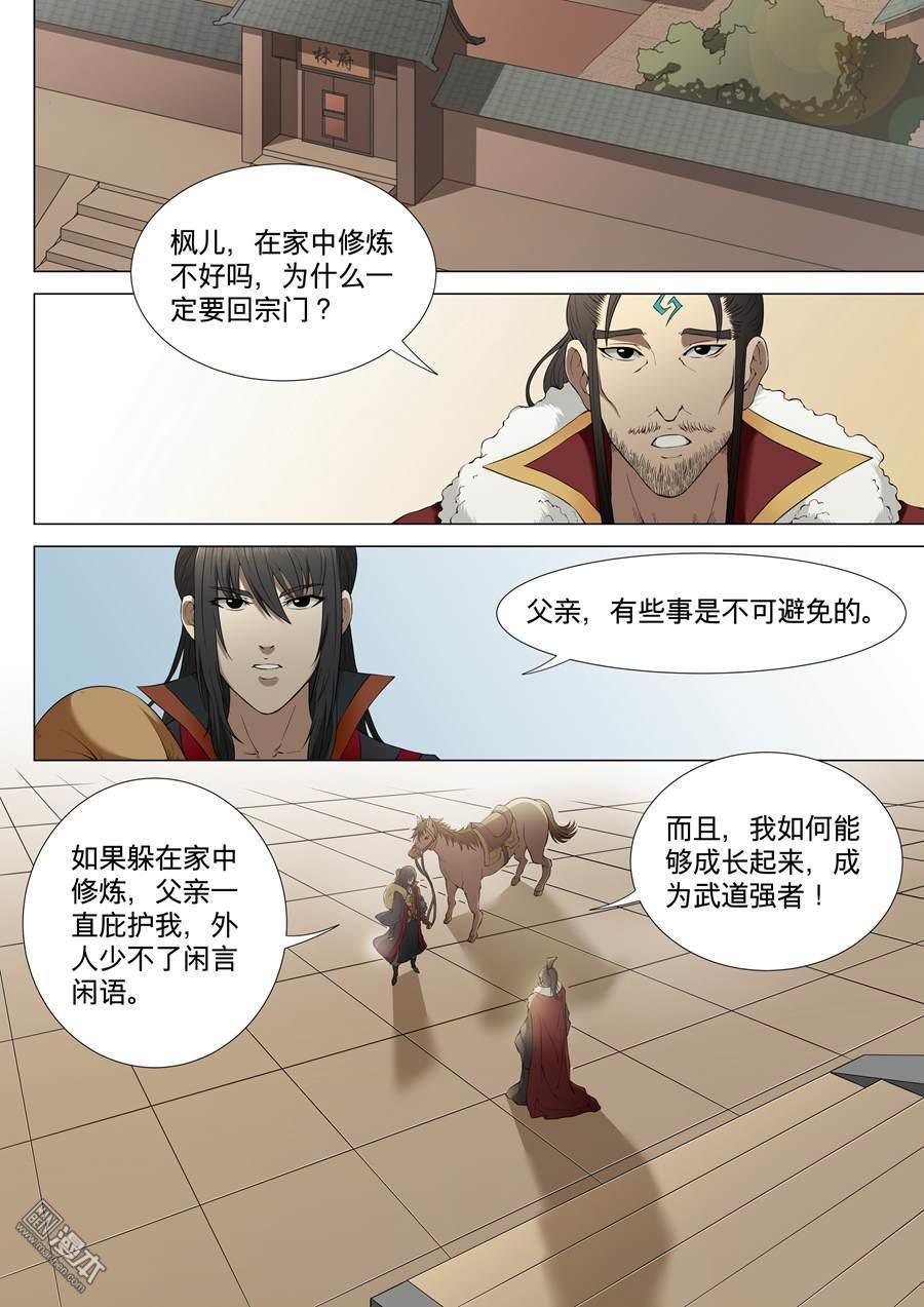 绝世武神第6话 狂放霸道（3）
