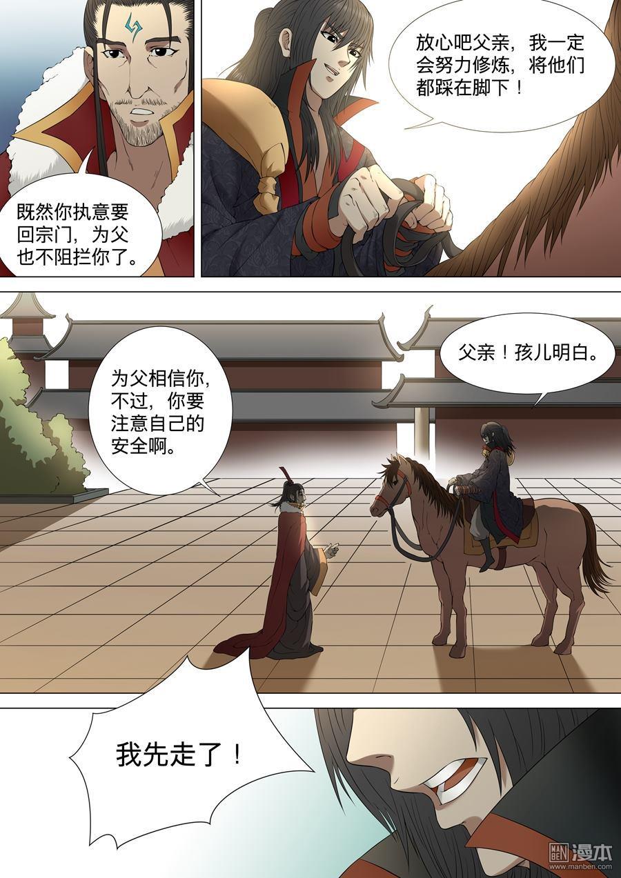绝世武神第6话 狂放霸道（3）