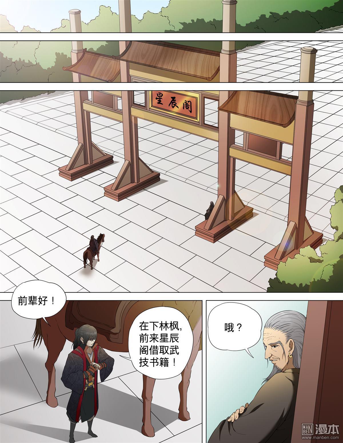 绝世武神第7话 拔剑术（1）