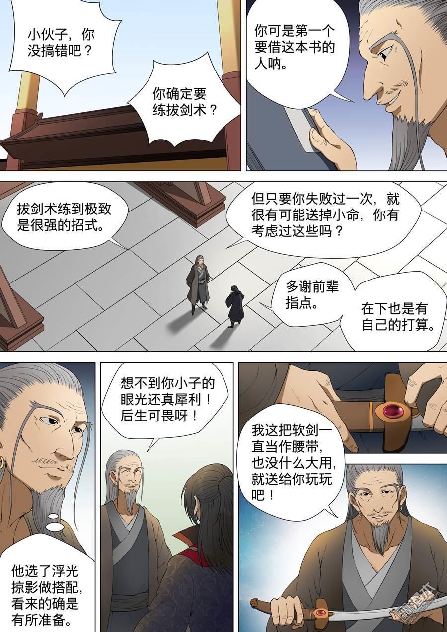 绝世武神第8话 拔剑术（2）