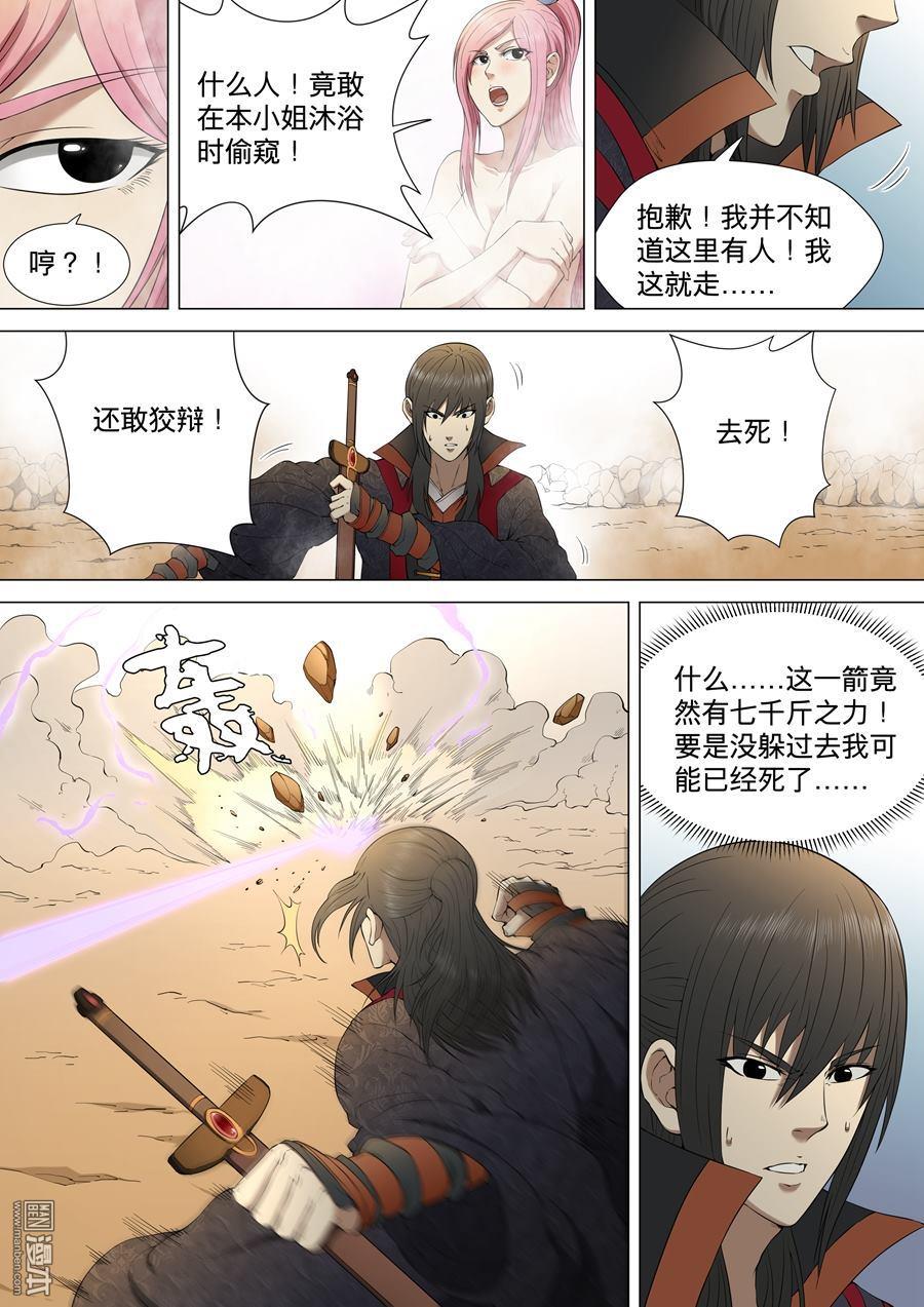 绝世武神第9话 拔剑术（3）