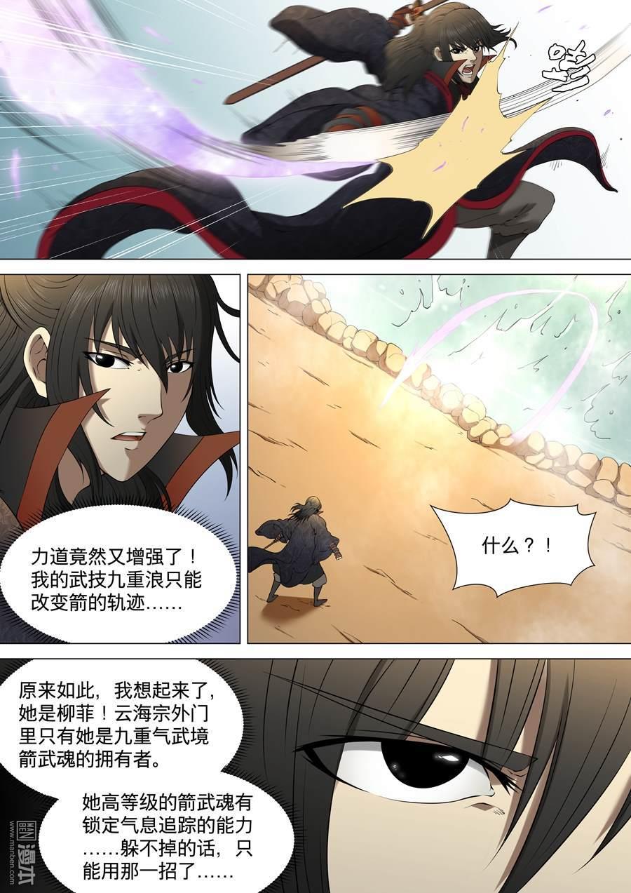 绝世武神第9话 拔剑术（3）