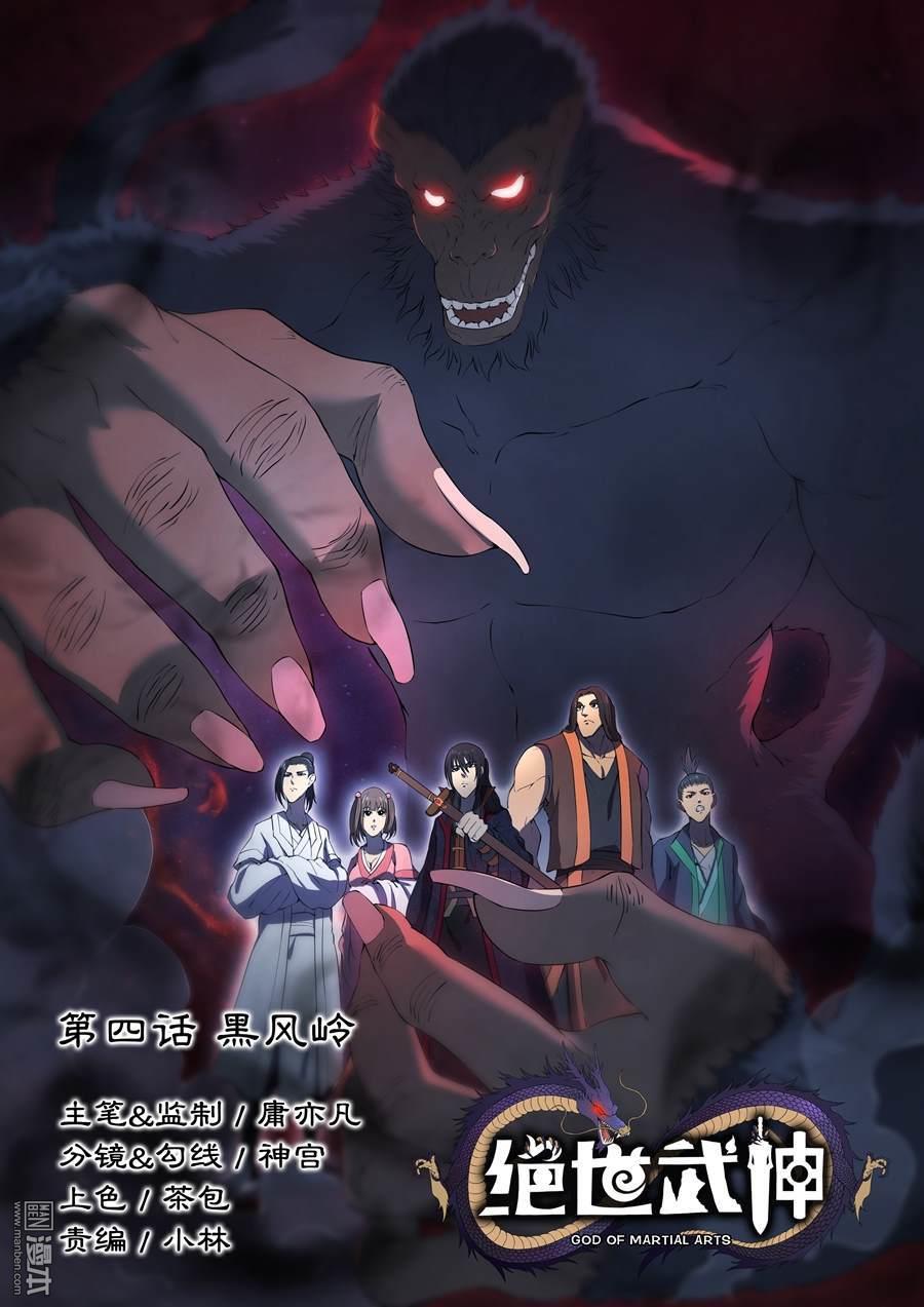 绝世武神第10话 黑风岭（1）