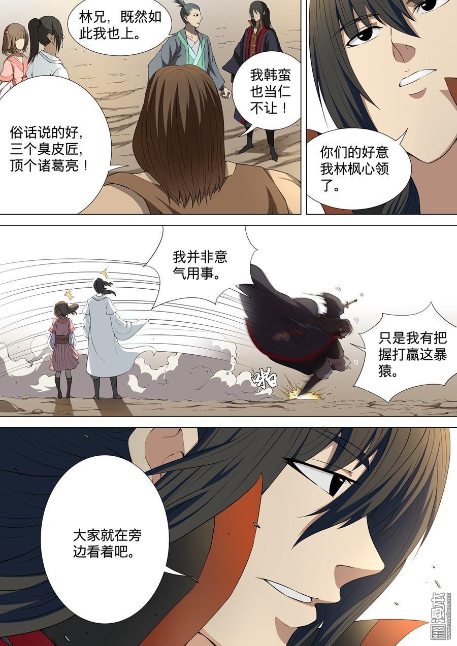 绝世武神第10话 黑风岭（1）