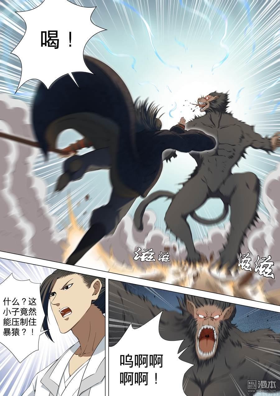 绝世武神第11话 黑风岭（2）