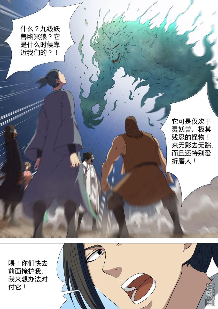 绝世武神第11话 黑风岭（2）