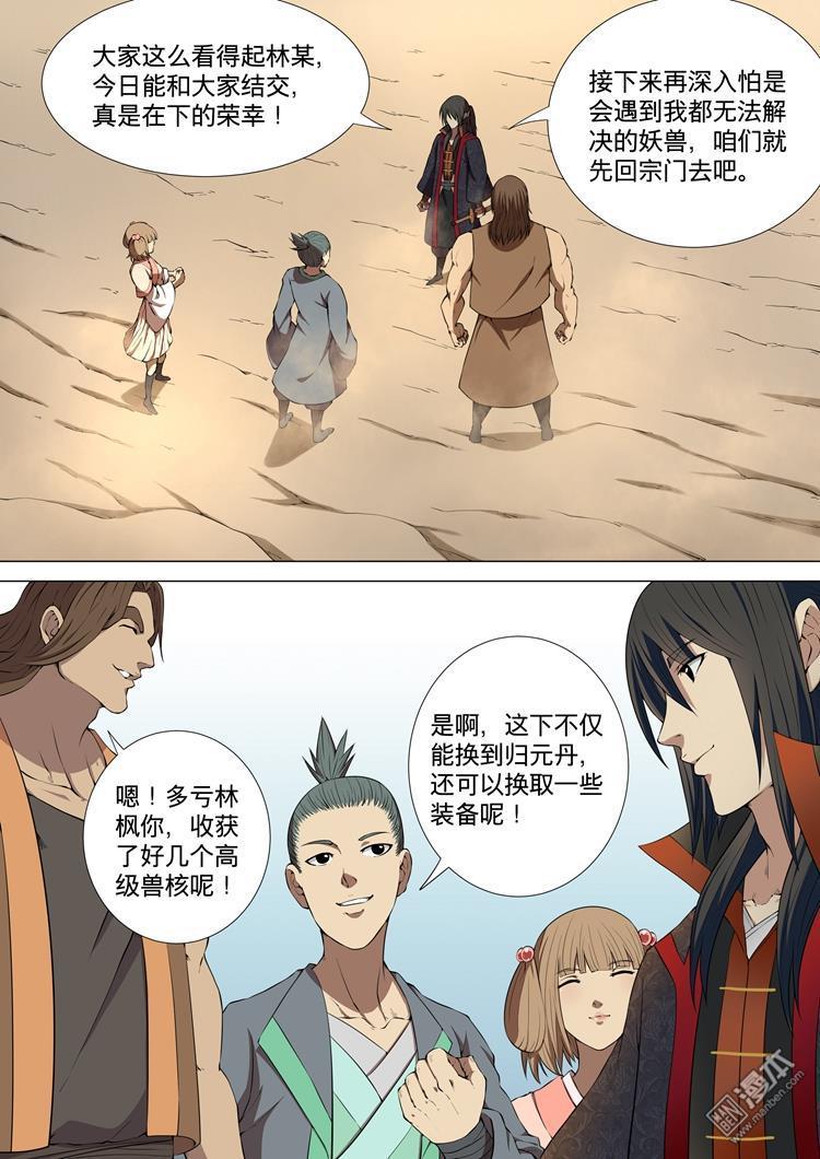 绝世武神第13话 再战风云峡（1）