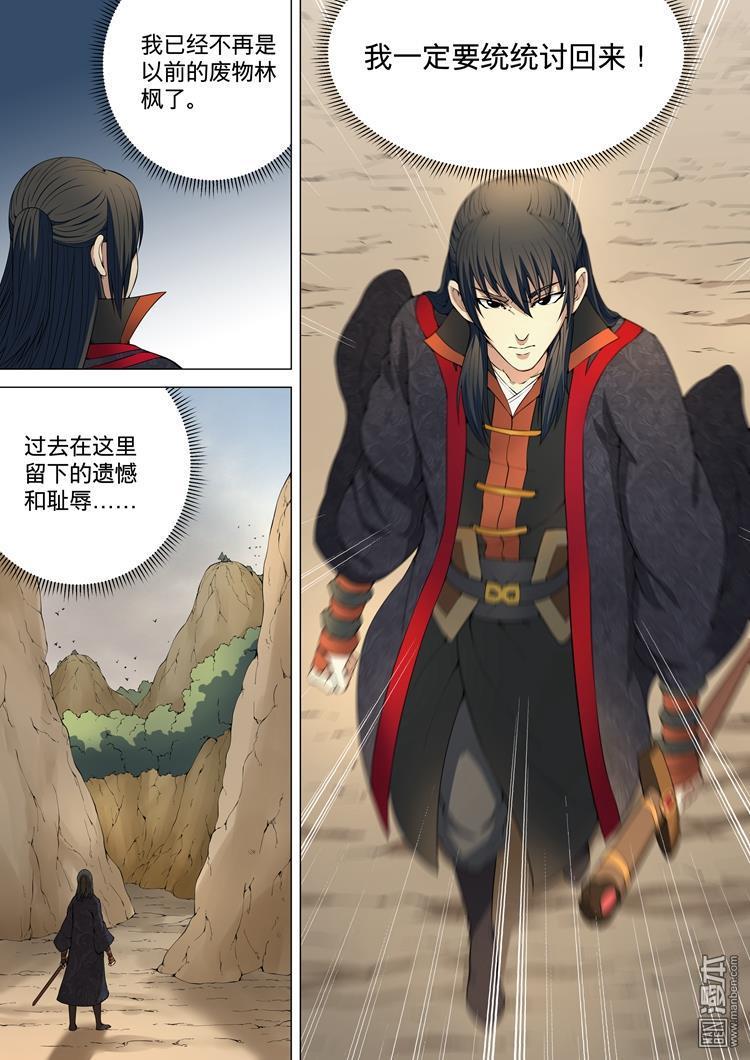 绝世武神第13话 再战风云峡（1）