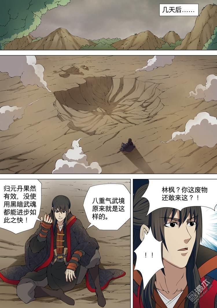 绝世武神第13话 再战风云峡（1）