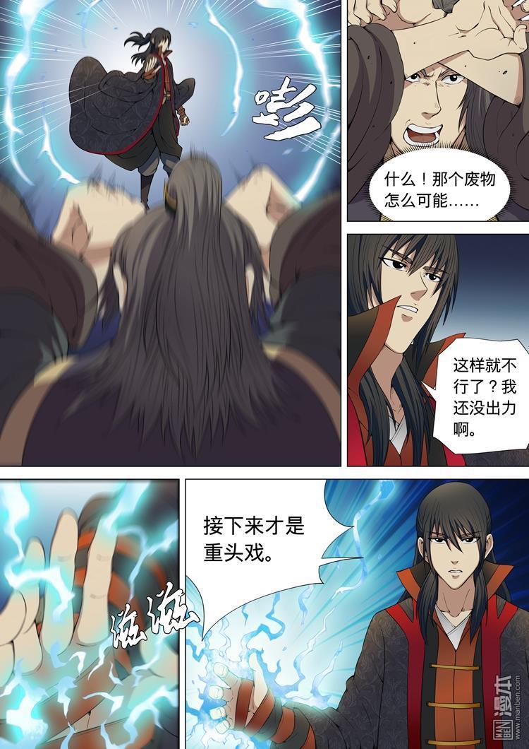 绝世武神第14话 再战风云峡（2）