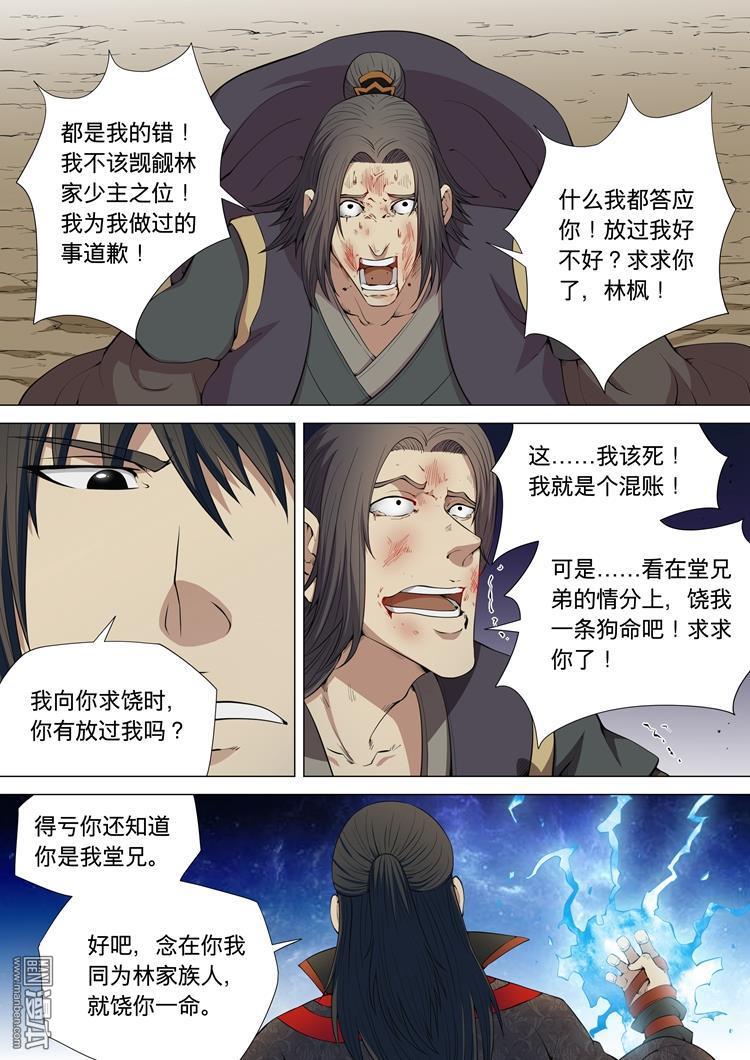 绝世武神第14话 再战风云峡（2）