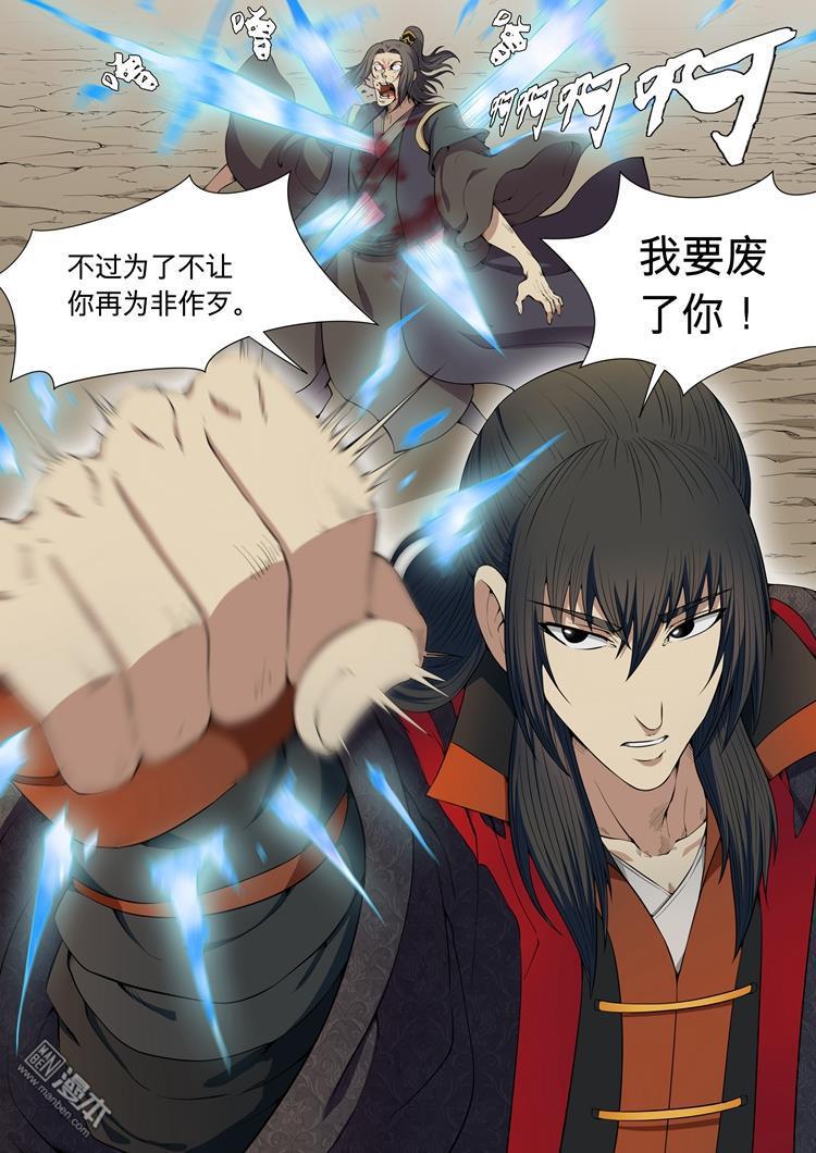 绝世武神第14话 再战风云峡（2）