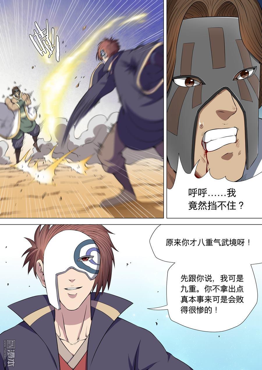 绝世武神第17话 大地武魂（2）