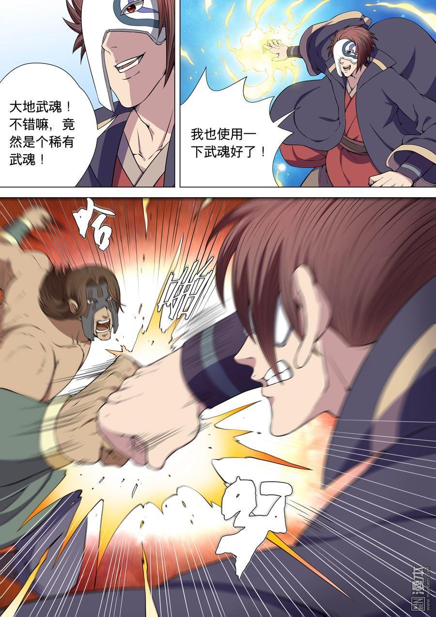 绝世武神第17话 大地武魂（2）