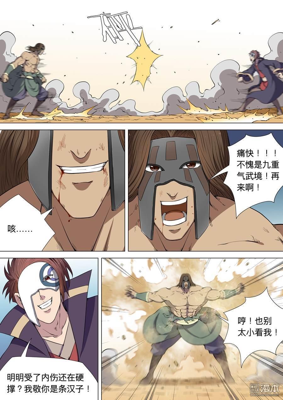 绝世武神第17话 大地武魂（2）