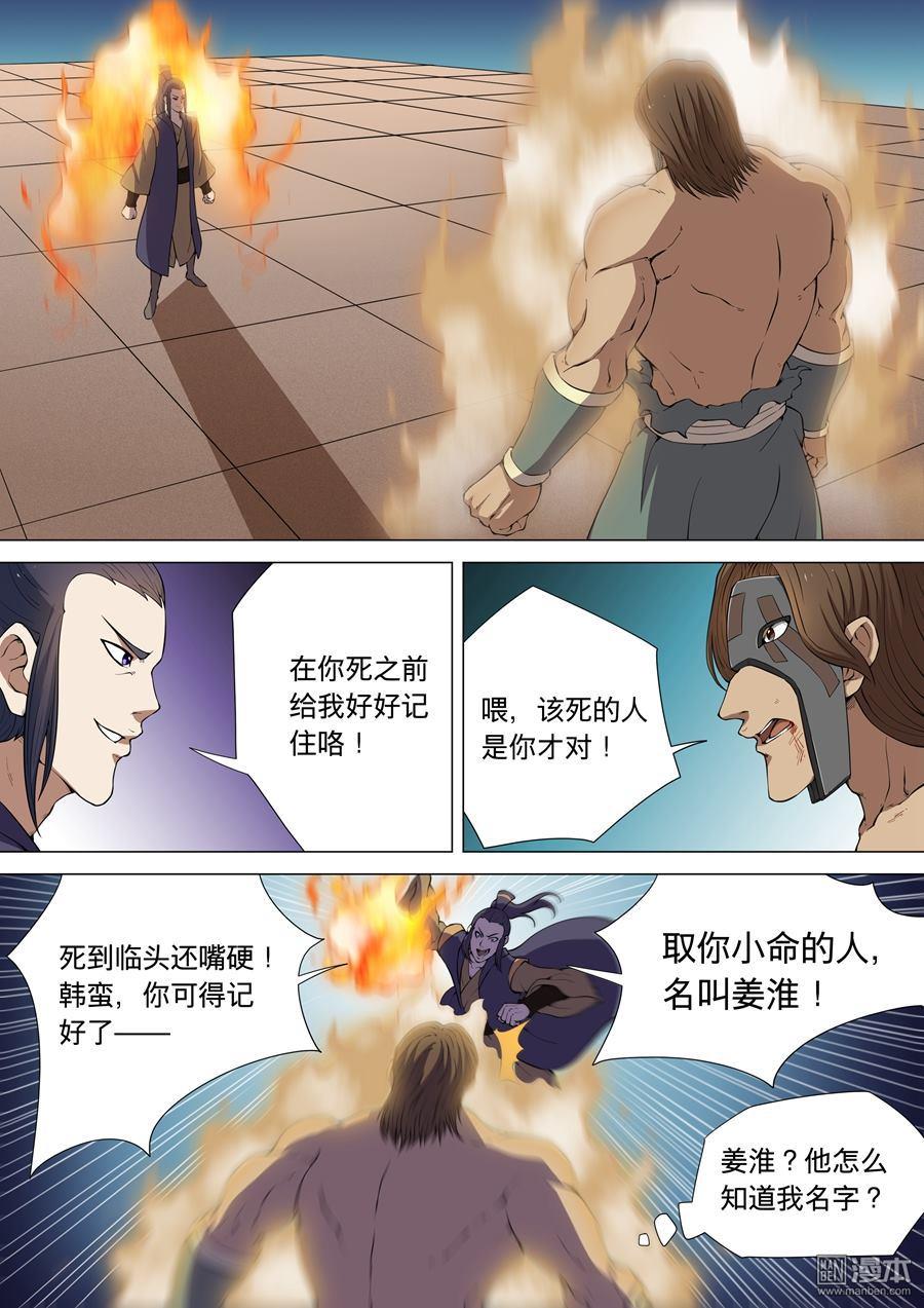 绝世武神第18话 大地武魂（3）