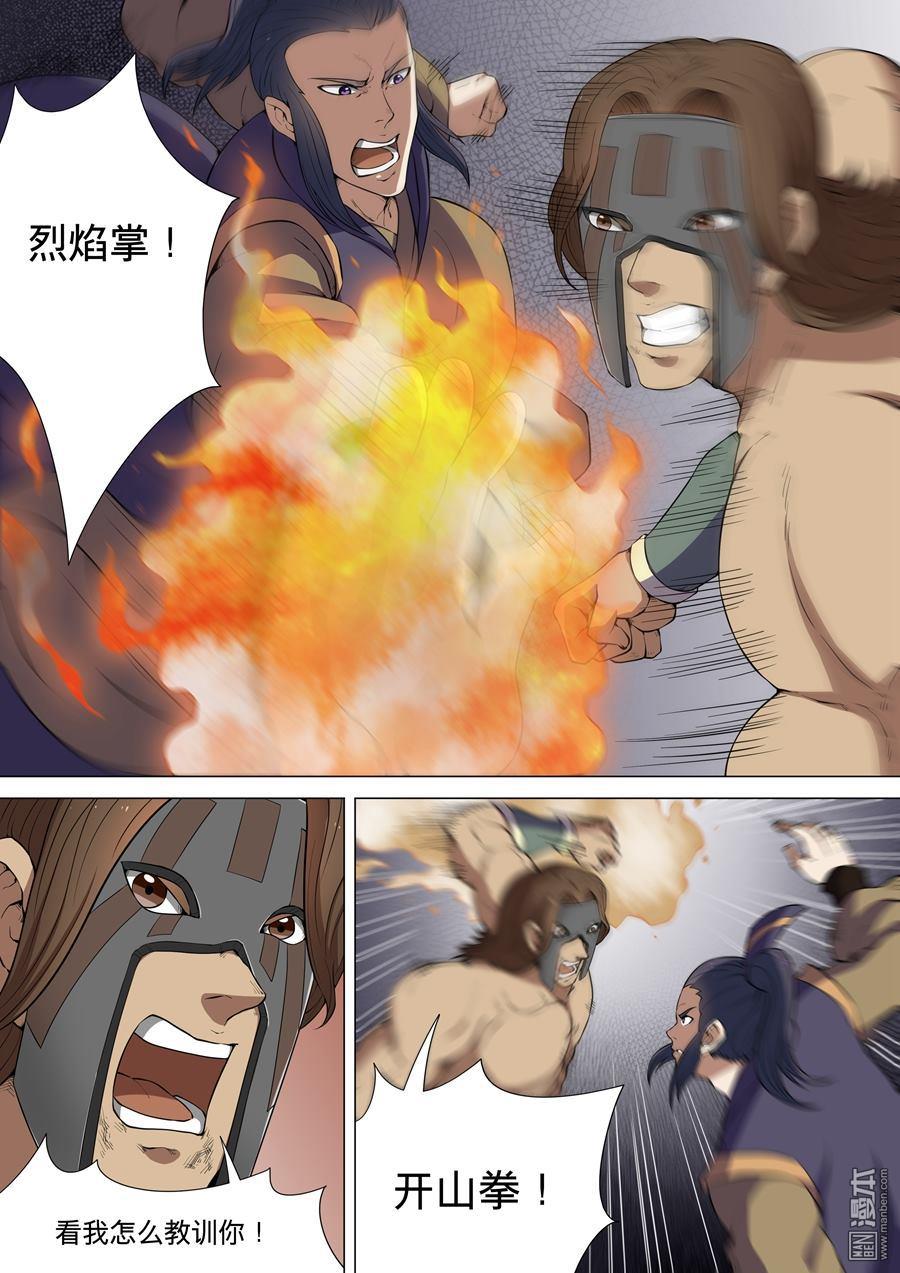 绝世武神第19话 血溅生死台（1）