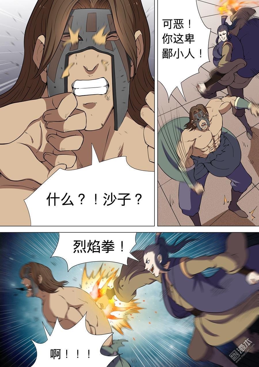 绝世武神第19话 血溅生死台（1）