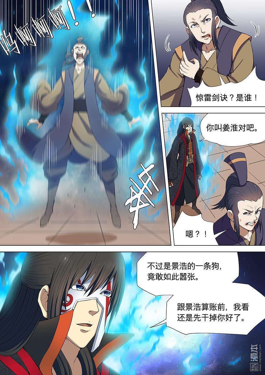 绝世武神第20话 血溅生死台（2）