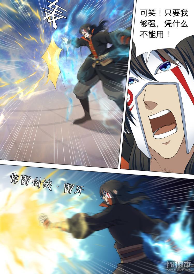 绝世武神第21话 血溅生死台（3）