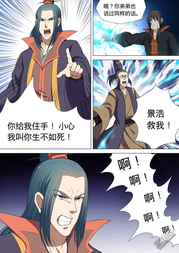 绝世武神第21话 血溅生死台（3）