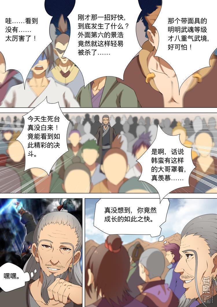 绝世武神第23话 强者为尊（2）