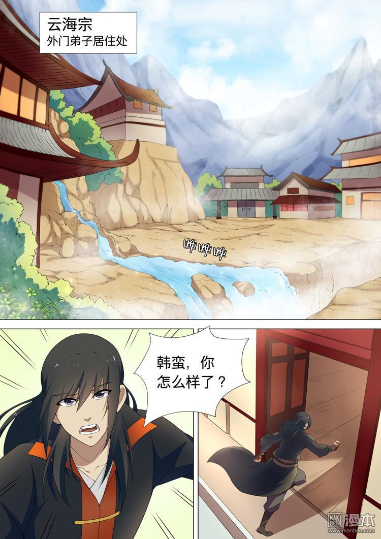 绝世武神第24话 强者为尊（3）