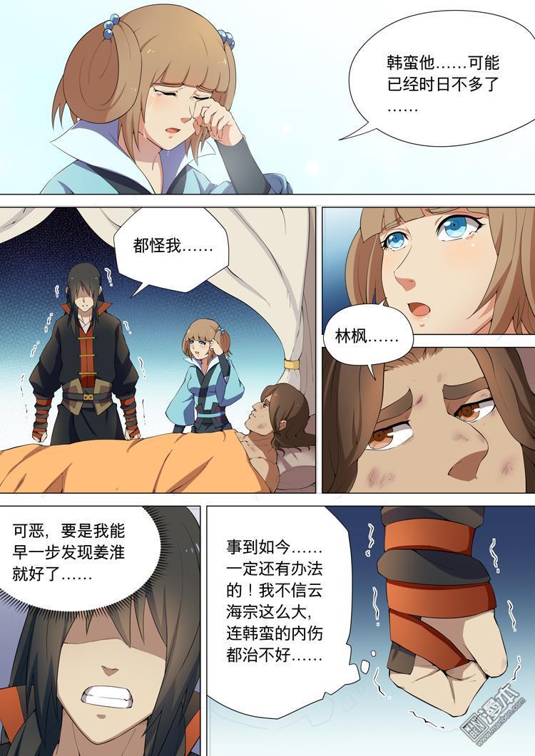 绝世武神第24话 强者为尊（3）