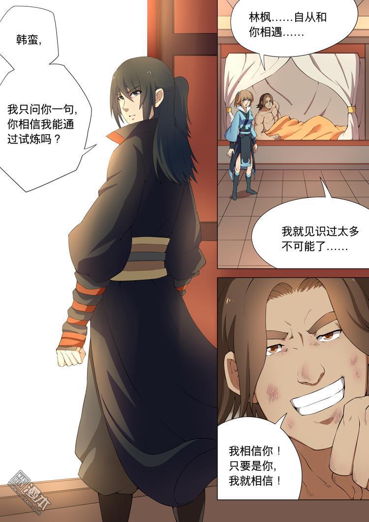 绝世武神第24话 强者为尊（3）