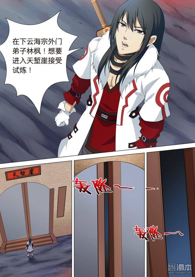 绝世武神第25话 天堑崖（1）