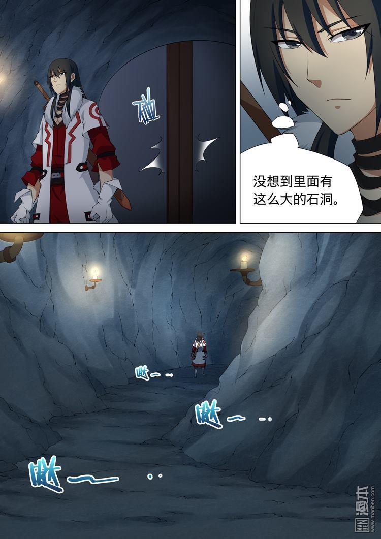 绝世武神第25话 天堑崖（1）