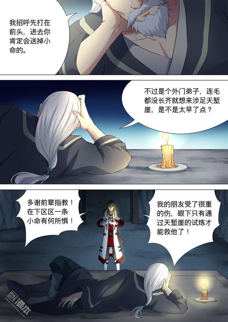 绝世武神第25话 天堑崖（1）