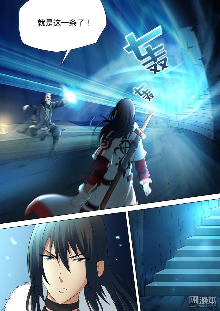 绝世武神第26话 天堑崖（2）