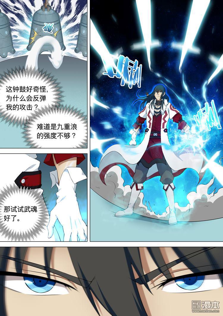 绝世武神第27话 天堑崖（3）