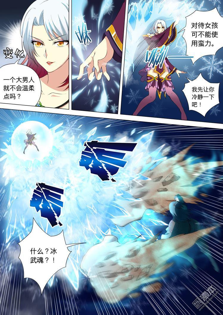 绝世武神第29话 来着不善（2）