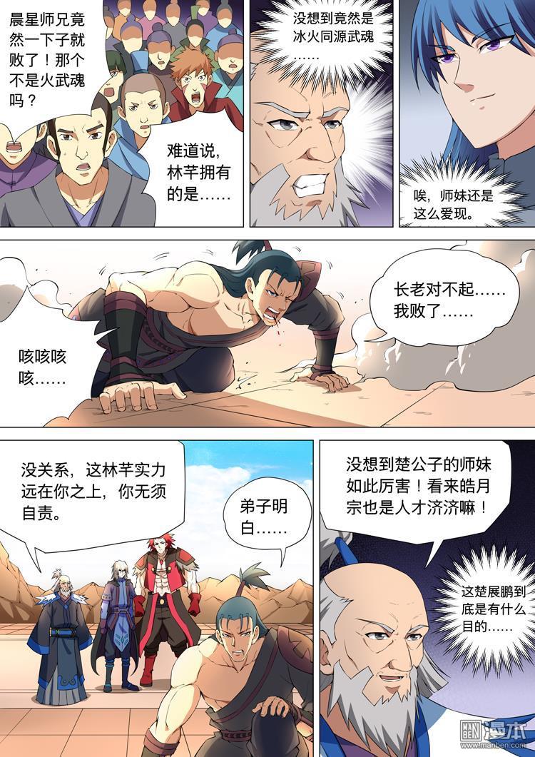 绝世武神第29话 来着不善（2）