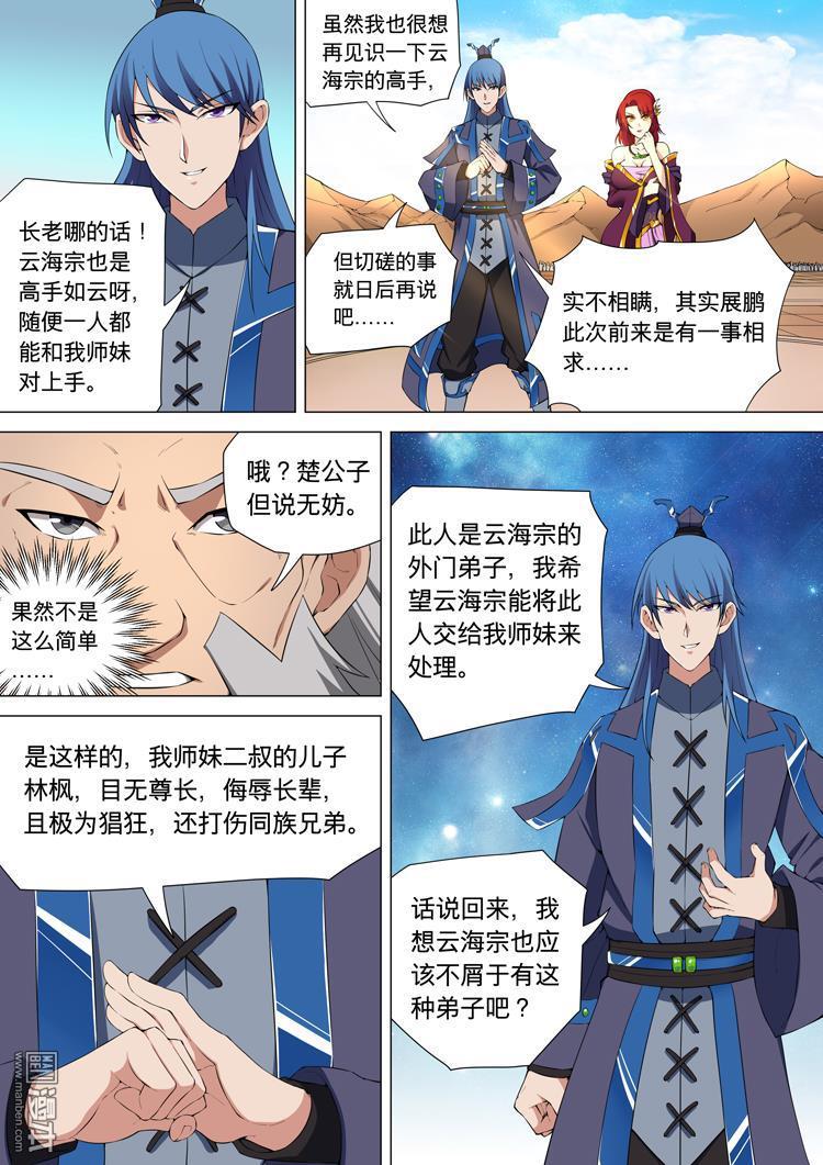 绝世武神第29话 来着不善（2）