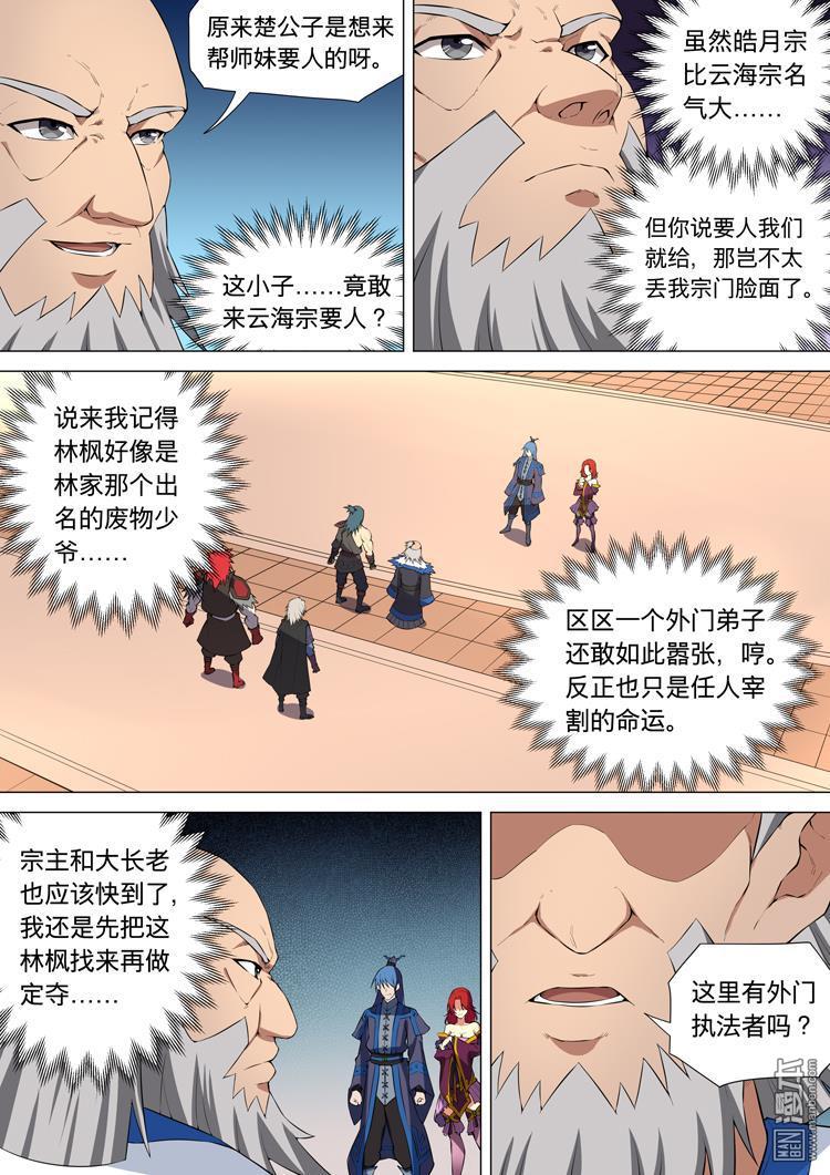 绝世武神第29话 来着不善（2）