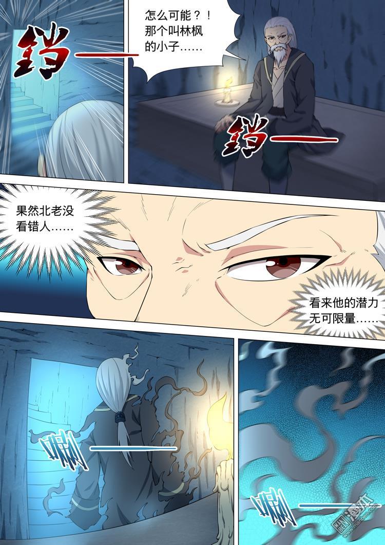 绝世武神第31话 钟鼓绝壁（1）
