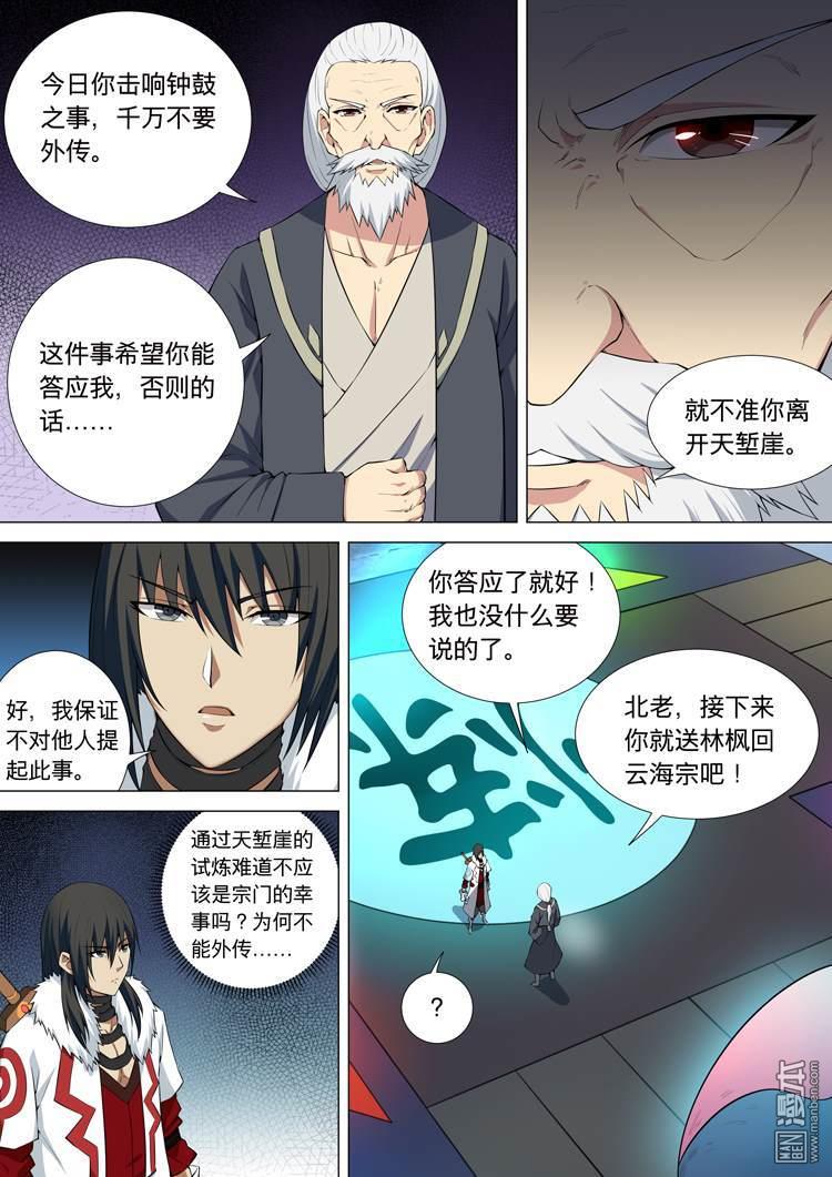 绝世武神第31话 钟鼓绝壁（1）