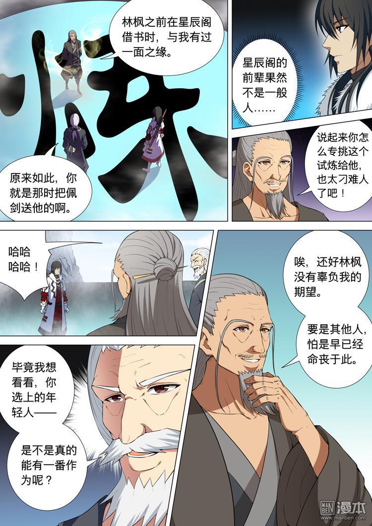 绝世武神第32话 钟鼓绝壁（2）